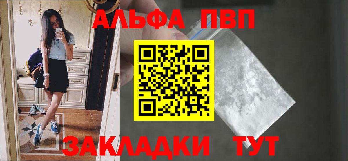 Альфа ПВП крисы CK Тихорецк