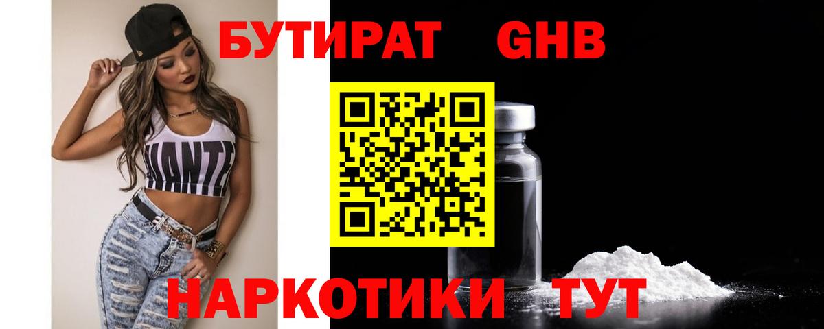 Бутират BDO Тихорецк