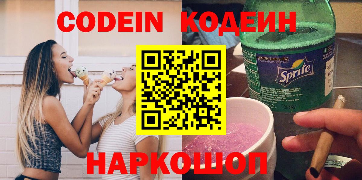 Кодеин напиток Lean (лин)  Кодеиновый сироп Lean напиток Lean (лин)  Вход с VPN  Тихорецк 