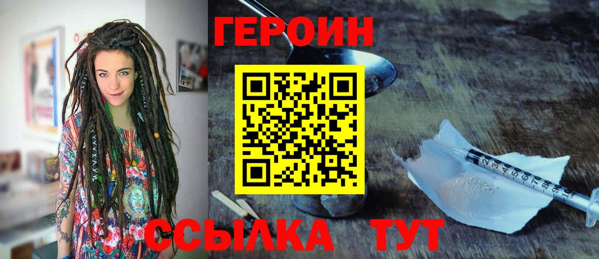 ГЕРОИН афганец Тихорецк