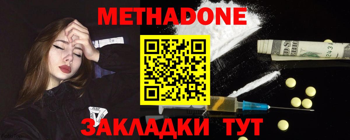 МЕТАДОН белоснежный Тихорецк