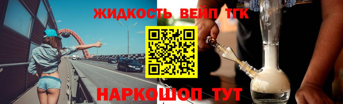 ТГК вейп с тгк  Дистиллят ТГК THC oil  Вход с VPN  Тихорецк 